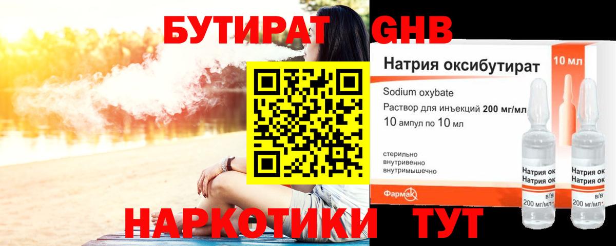 Конаково  Бутират BDO  Вход с VPN 