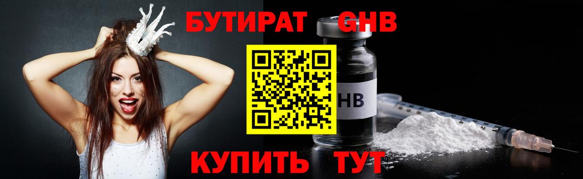 БУТИРАТ 1.4BDO Конаково