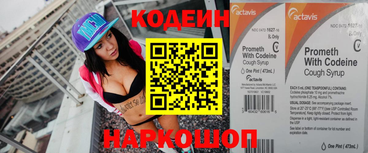 Кодеин Purple Drank Конаково