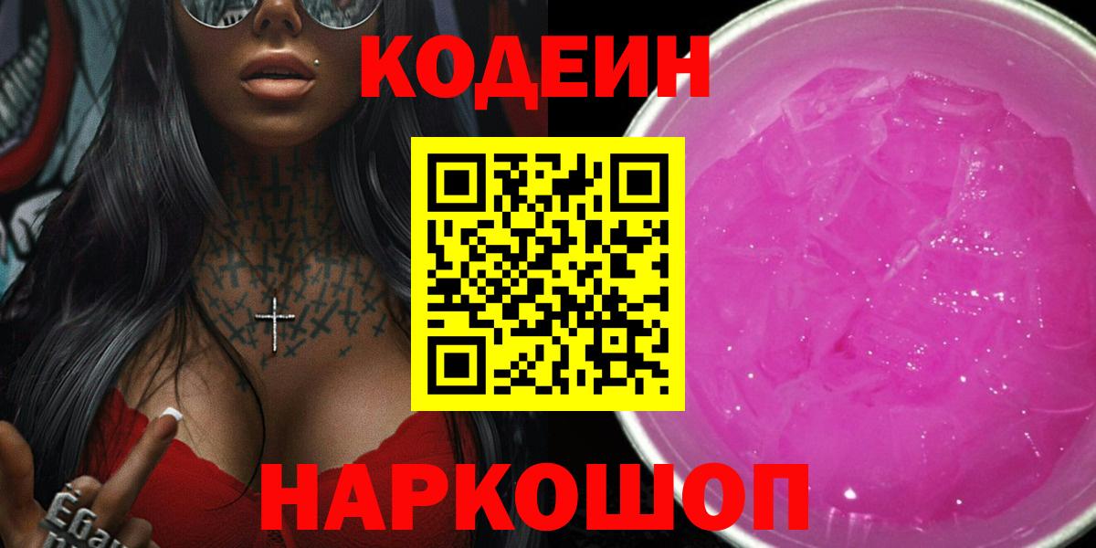 Кодеиновый сироп Lean напиток Lean (лин)  Codein напиток Lean (лин)  Конаково  Вход с VPN 