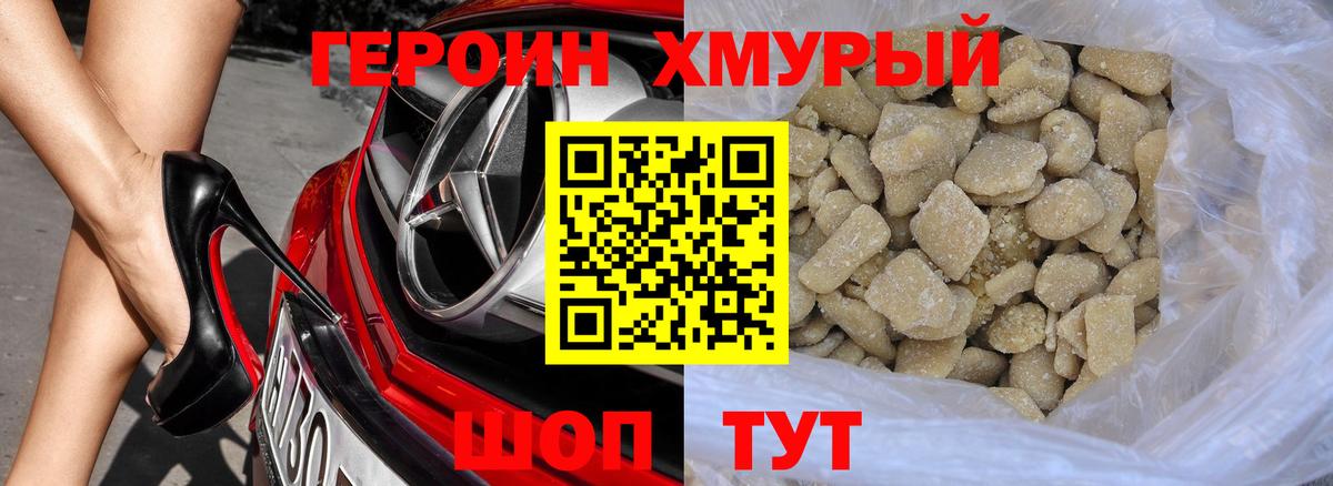 Конаково  Героин хмурый  Вход с VPN 