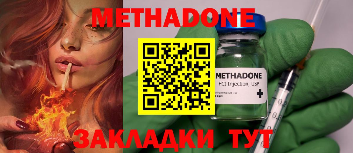 Метадон methadone  Вход с VPN  Конаково  МЕТАДОН мёд 
